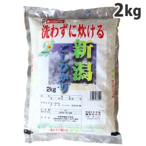 おくさま印 無洗米 新潟県産こしひかり 2kg｜alude