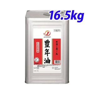 『賞味期限間近』『賞味期限：26.10.01』食用油 豊年油 大豆白絞油 16.5kg 一斗缶 Jオイルミルズ 『送料無料（一部地域除く）』