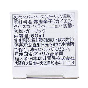 タバスコ ガーリックソース 60mlの詳細画像2