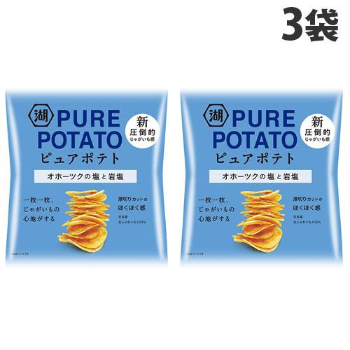 湖池屋 ピュアポテト オホーツクの塩と岩塩 55g×3袋 スナック ポテトチップス PUREPOTA...