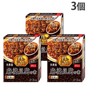 丸美屋 贅を味わう麻婆豆腐 辛口 180g×3個