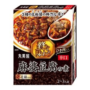 丸美屋 贅を味わう麻婆豆腐 辛口 180g×3個の詳細画像1
