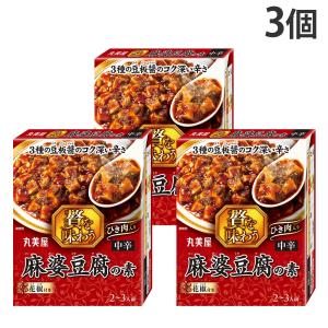丸美屋 贅を味わう麻婆豆腐 中辛 180g×3個の商品画像
