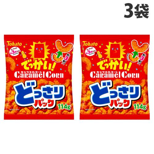 東ハト どっさりパック キャラメルコーン 114g×3袋 食品 お菓子 おやつ スナック コーンスナ...