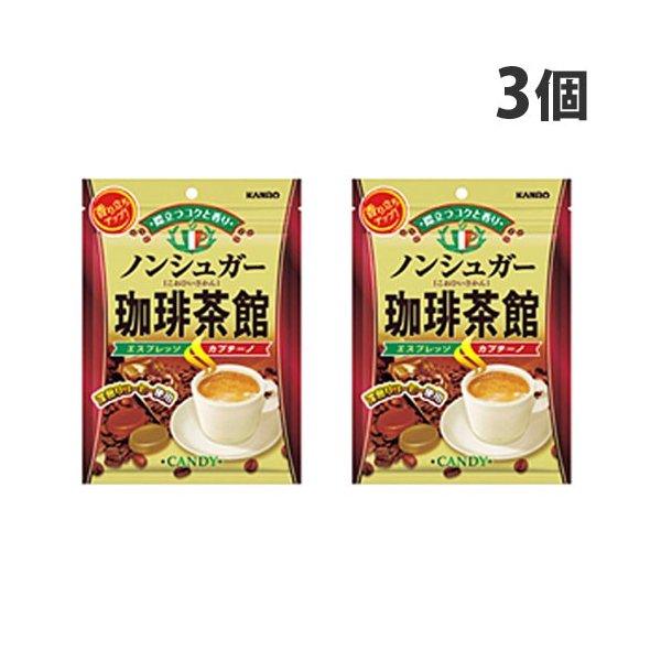 カンロ ノンシュガー 珈琲茶館 72g×3個