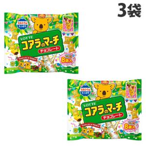 ロッテ コアラのマーチ シェアパック 96g×3個 お菓子 チョコレート