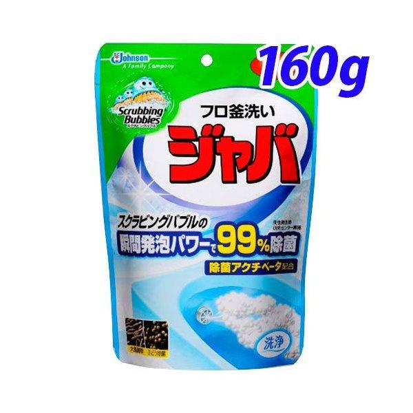 ジョンソン スクラビングバブル ジャバ 1つ穴用 160g