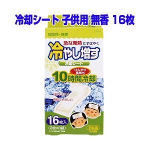 冷やし増す 冷却シート 子供用 無香 16枚入の商品画像