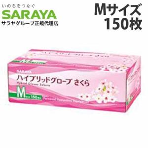 サラヤ ハイブリッドグローブさくら M 10箱（1500枚） 一般医療機器』 サラヤ ハイブリッドグローブ Mサイズ さくら 150枚入