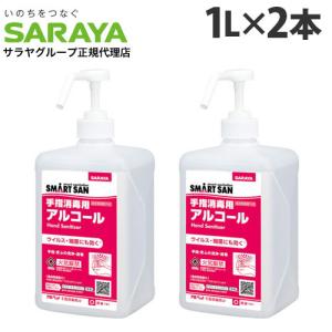 サラヤ アルペット 手指消毒用α 噴射ポンプ付 1L×2本 手指 アルコール