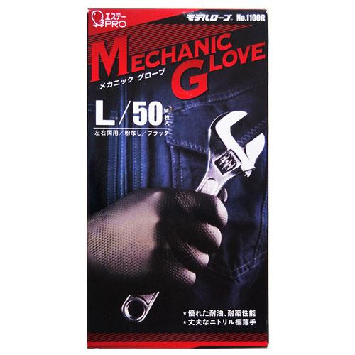 エステー モデルローブ メカニックグローブ ブラック Lサイズ 50枚入 作業用手袋 ニトリル手袋 ...