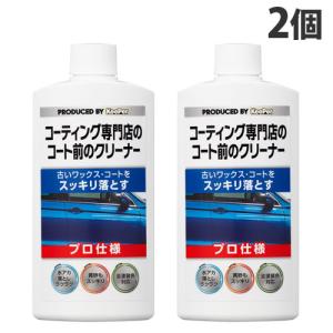 KeePer コーティング専門店のコート前のクリーナー 300ml&#215;2個 洗車 車 自動車 車用品 カー用品 洗剤 プロ仕様 キーパー