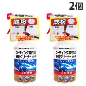 KeePer コーティング専門店の鉄粉クリーナー ボディ用 300ml×2個 洗車 車 自動車 車用品 カー用品 洗剤 プロ仕様 キーパー｜ドラッグスーパー alude
