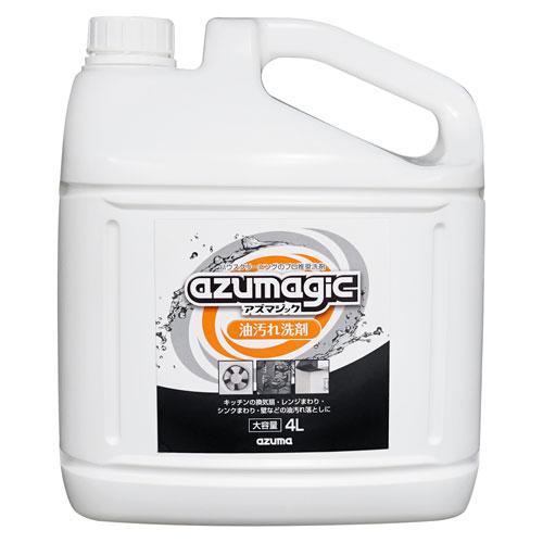 アズマ工業 アズマジック 油汚れ洗剤 詰替用 4L CH862-4L 掃除用洗剤 掃除 清掃 油汚れ...