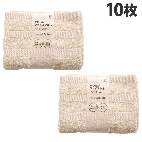 オカザキ やわらかフェイスタオル 33×80cm ベージュ 10枚 タオル フェイスタオル バス用品...