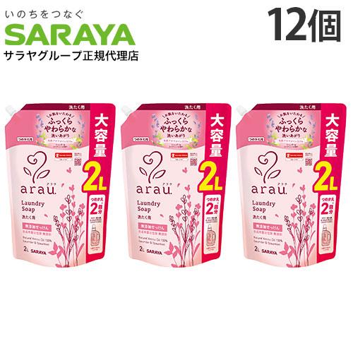 アラウ．洗たく用せっけん 詰替用 2L 12個 『送料無料（一部地域除く）』