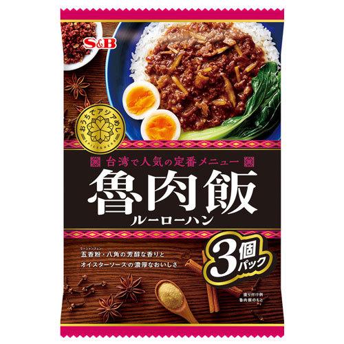 エスビー おうちでアジアめし 魯肉飯 3個パック レンジ食品 簡単 即席 アジア飯 即席