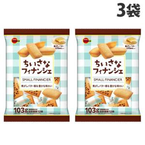 ブルボン 小さなフィナンシェ 103g×3袋 食品 お菓子 オヤツ 洋菓子 個包装