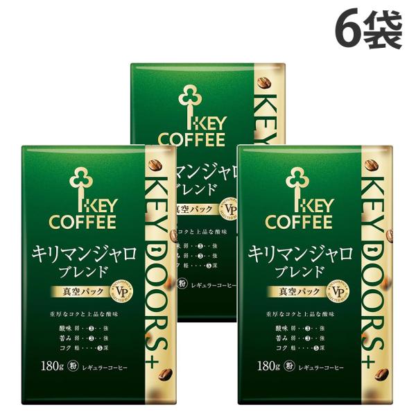 コーヒー KEY DOORS＋ キリマンジャロブレンド VP 180g 6袋 レギュラーコーヒー キ...
