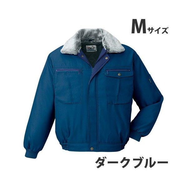 『代引不可』 防寒ブルゾン M ダークブルー 48070 作業服 作業着 ユニホーム つなぎ 自重堂...
