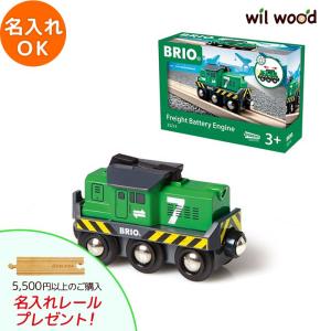 ブリオ レール  バッテリーパワー貨物輸送エンジン 3歳   BRIO 木製レール  おもちゃ 子供 男の子 女の子 3歳 誕生日プレゼント 木のおも｜alukom