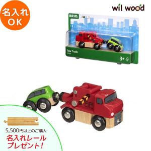 ブリオ レール  牽引トラック 3歳   BRIO 木製レール  おもちゃ 子供 男の子 女の子 3歳 誕生日プレゼント 木のおもちゃ 木製玩具  B