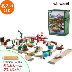 BRIO（ブリオ） レール カーゴトンネル8字セット 3歳 誕生日プレゼント