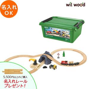 ブリオ レール  カーゴトンネル8字セット 3歳   BRIO レールセット おもちゃ 子供 男の子 女の子 3歳 誕生日プレゼント 木のおもちゃ｜alukom