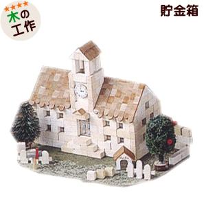 夏休み 工作 キット 南欧風レンガハウス 夏休みの工作 ...