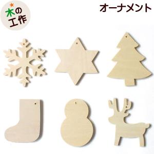 工作キット クリスマスデコ 子ども会 クリスマス...の商品画像
