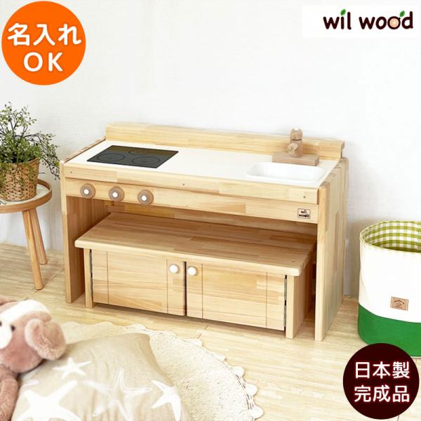 ままごとキッチン Gemini80 ジェミニ80 3歳 木製 日本製 名入れ 完成品 おもちゃ 男の...