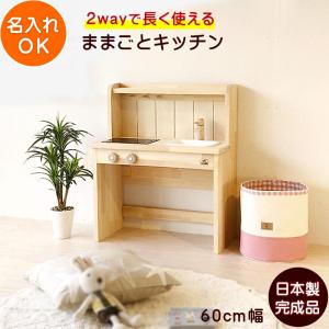ままごとキッチン 木製 日本製 イス付き 完成品 80cm 3歳 4歳 5歳