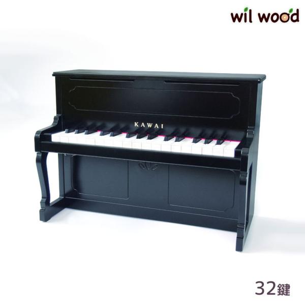 カワイ  アップライトピアノ　ブラック 3歳   トイピアノ 日本製 ピアノ 32鍵 楽器 楽器玩具...
