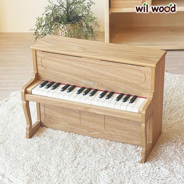 カワイ アップライトピアノ (ナチュラル) 3歳 トイピアノ 日本製 ピアノ 32鍵 楽器 楽器玩具...