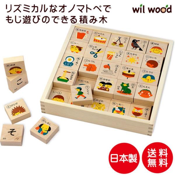 積み木 おのまとぺ　もじあそび 3歳   日本製 積み木 文字  おもちゃ 子供 男の子 女の子 3...