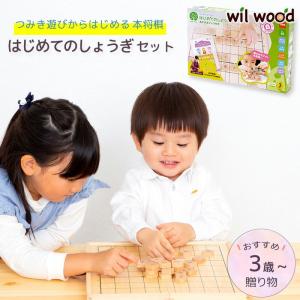 将棋 ボードゲーム はじめてのしょうぎセット 3歳  将棋 おもちゃ 子供 男の子 女の子 3歳 誕生日プレゼント 木のおもちゃ 木製玩具  WOOD｜alukom