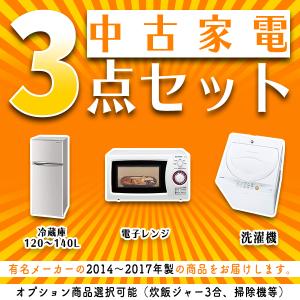 大阪 冷蔵庫 洗濯機 セット 家電セット 無料配達 おまかせ 中古 大阪 冷蔵庫 洗濯機 セット 家電セット 無料配達 おまかせ 中古