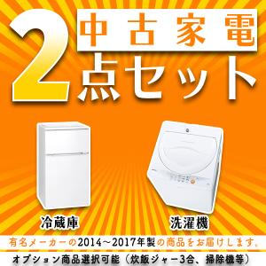 大阪 冷蔵庫 洗濯機 セット 家電セット 無料配達 おまかせ 中古 大阪 冷蔵庫 洗濯機 セット 家電セット 無料配達 おまかせ 中古