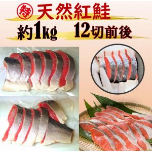 鮭 紅鮭 塩サケ切り身 塩鮭 シャケ 送料無料 紅ジャケ 甘口 中辛 11切〜13切  魚介類、海産物 焼き魚