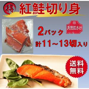 爆買 鮭 紅鮭 切り身 紅鮭切り身 厚切り 塩...の詳細画像1