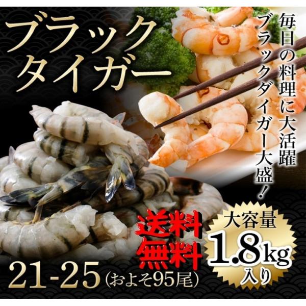 爆買 海老 ブラックタイガー えび エビ 21-25 約95尾 1.8kg 業務用 大容量 冷凍便 ...