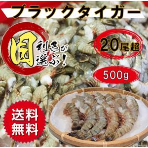 海老 ブラックタイガー えび 海老 エビ 21尾超 500g 業...