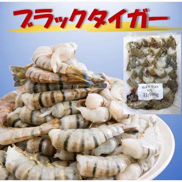 爆買 海老 ブラックタイガー えび エビ 28尾前後 500g×1P 真空パック 冷凍便 えびフライ...