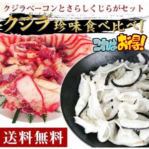 さらし鯨 クジラ 鯨肉 の商品一覧 魚介類 海産物 食品 通販 Yahoo ショッピング