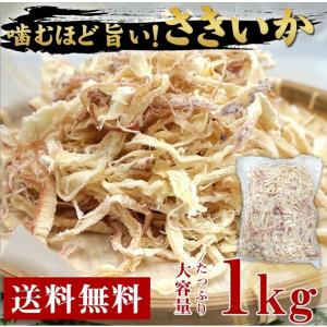 送料無料 するめ イカ さきいか スルメイカ 1kg 業務用 大容量 おつまみ おやつ 珍味  父の...