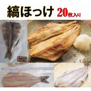 爆買 しまほっけ シマホッケ 縞ほっけ ほっけ...の詳細画像1