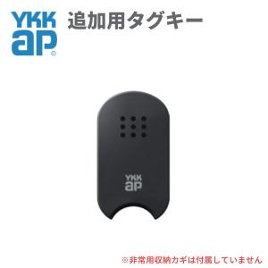 YKKAP 玄関ドア スマートコントロールキー用タグキー：追加用タグキー YSHHW-3K48193｜alumidiyshop