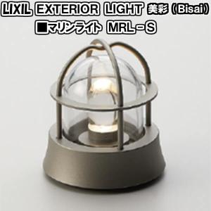 エクステリアライト 外構照明 12V 美彩 マリンライト