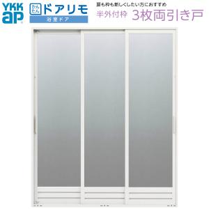 かんたんドアリモ 浴室ドア 枠付 半外付型 3枚両引き戸 W幅1100〜2050×H高さ1550〜2087mm YKKap 浴室両引戸 樹脂板入組立完成品 アルミサッシ リフォーム DIY｜alumidiyshop