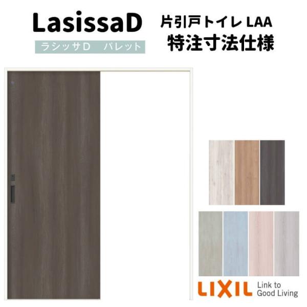 【オーダーサイズ 】リクシル ラシッサD パレット上吊方式 片引戸 トイレタイプ APUL-LAA ...